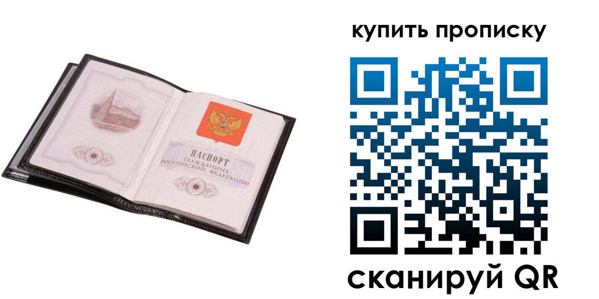 прописка паспорт в Липецкая области