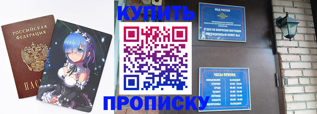 прописка паспорт в Липецкая области