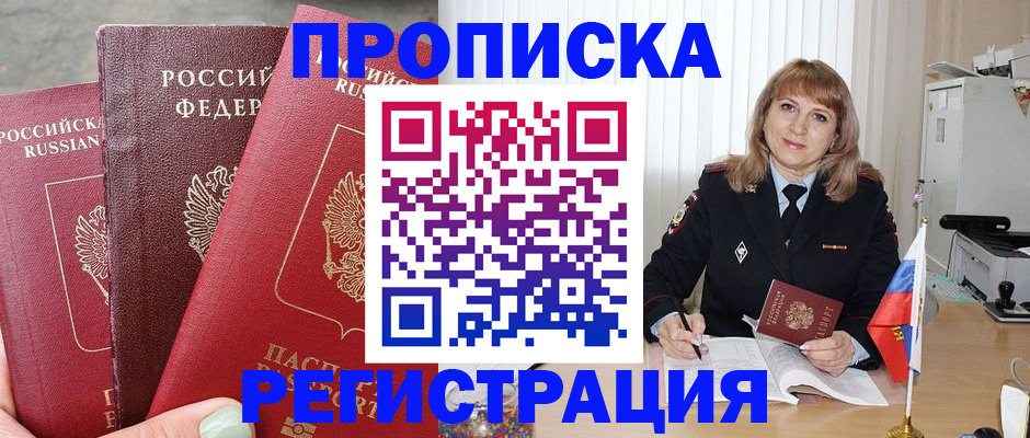 прописка для работы в Липецкая области